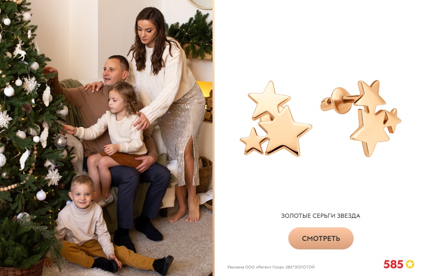 семья, новый год, фэмили-лук, елка, золотые серьги