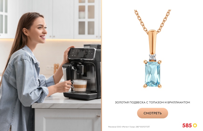 красивая девушка, кофе-машина, подвеска с топазом