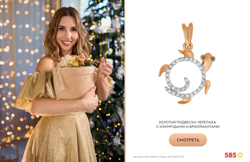 красивая девушка, блестящее платье, новый год, подвеска с черепахой