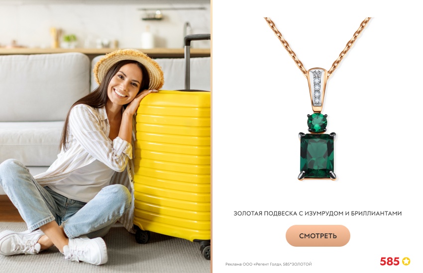 красивая девушка, чемодан, подвеска с изумрудом