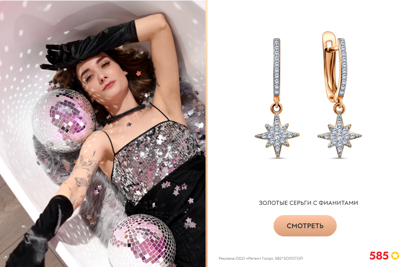 красивая девушка, блестящее платье, серьги со звездами