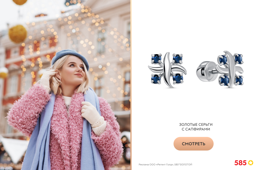 красивая девушка, розовая шуба, голубой берет, серьги с сапфирами