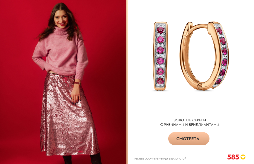 красивая девушка, юбка с пайетками, серьги с рубинами