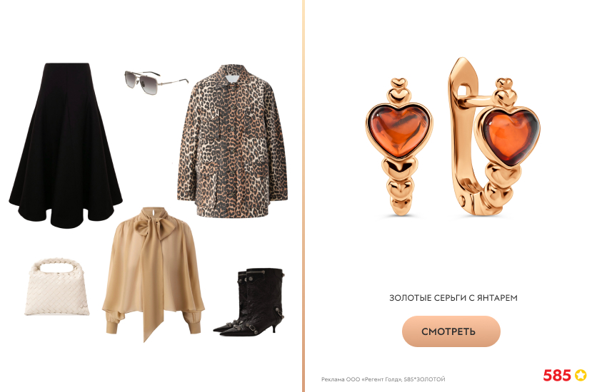 образ для свидания, леопардовое пальто, шелковая блузка, серьги с янтарем