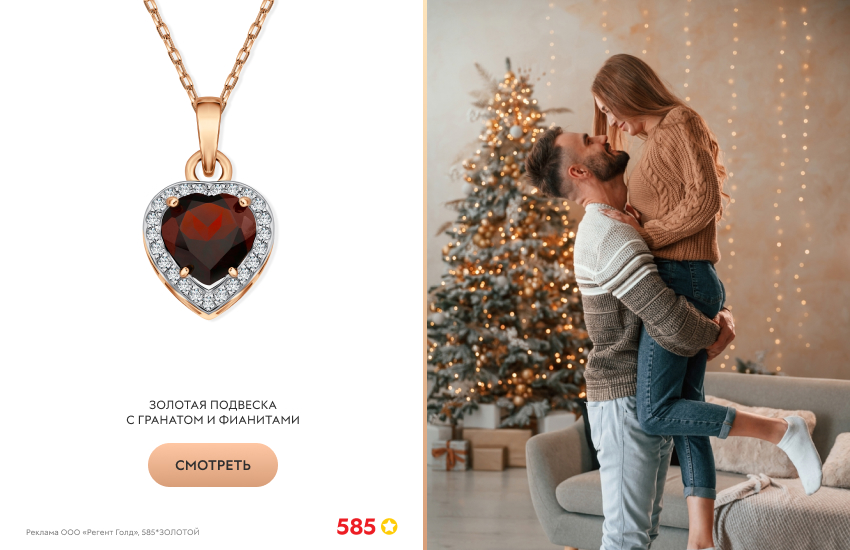 красивая пара, подвеска с гранатом, елка