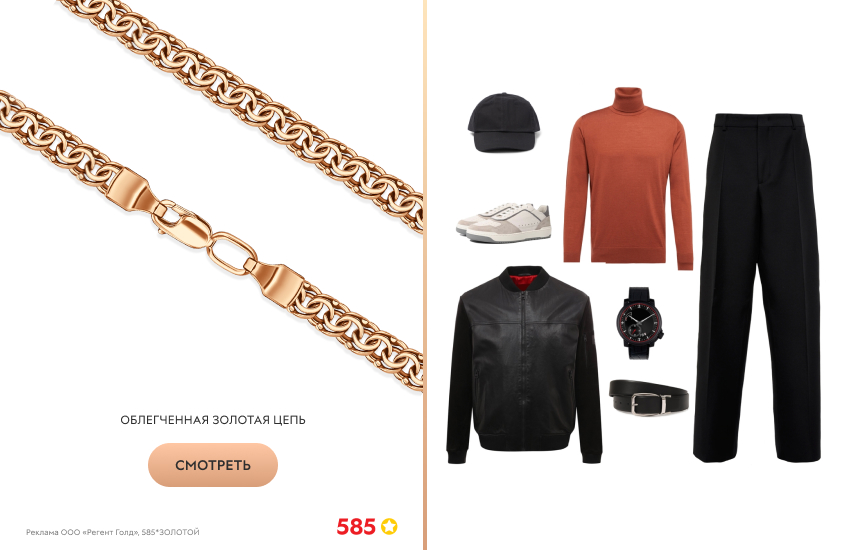 стильный мужской образ, черные брюки, красная водолазка, золотая цепь