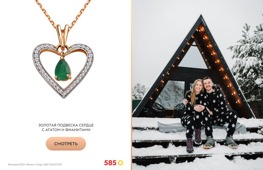 красивая пара, глэмпинг, подвеска-сердечко