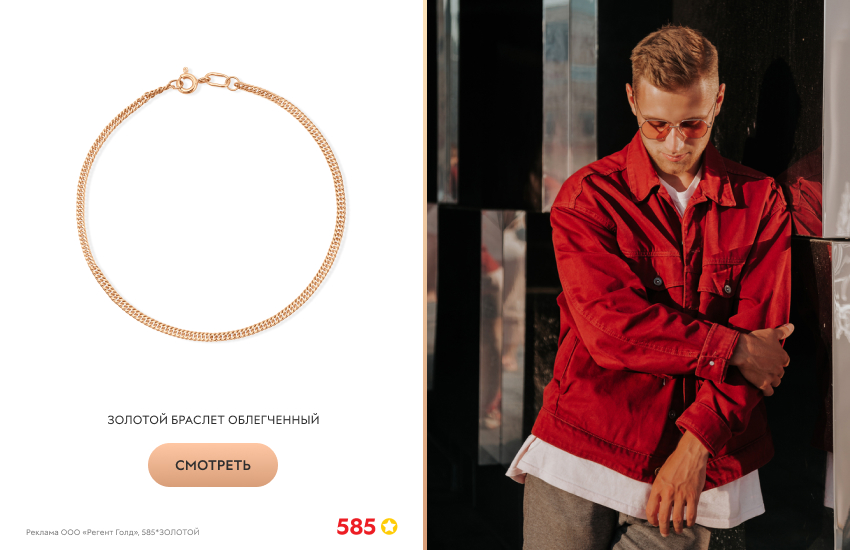 стильный мужчина, красная куртка, золотой браслет