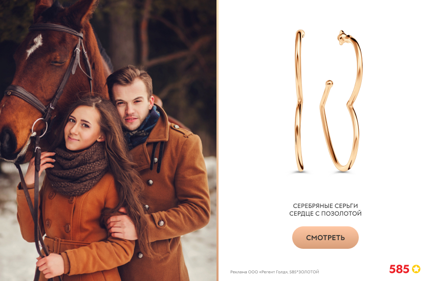 влюбленная пара, лошадь, золотые серьги