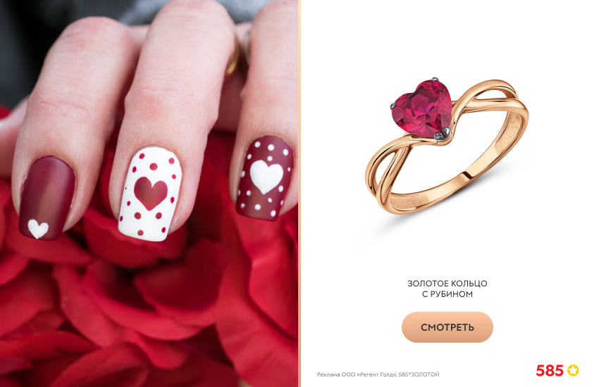 маникюр на 14 февраля, маникюр с сердечками, кольцо с рубином