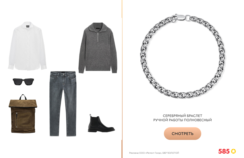 мужской образ, серые джинсы, серый свитер, серебряный браслет