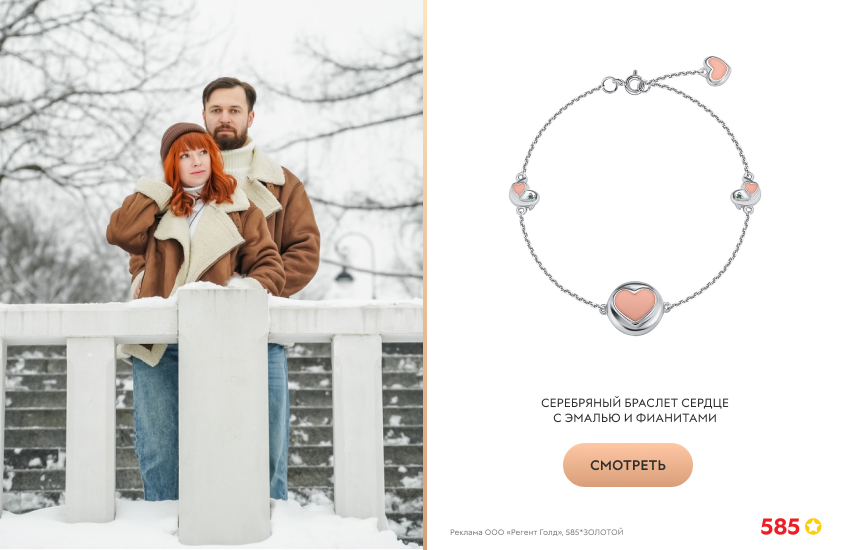 красивая пара, зима, прогулка, серебряный браслет