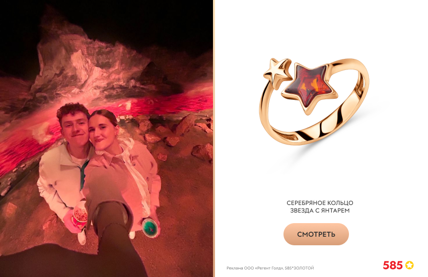 пара, планетарий, кольцо с янтарем