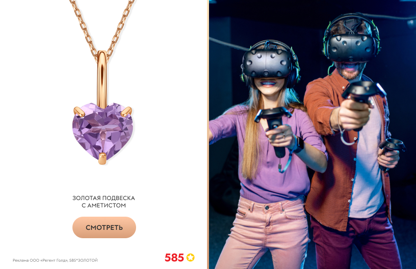 красивая пара, VR-шлем, подвеска с аметистом