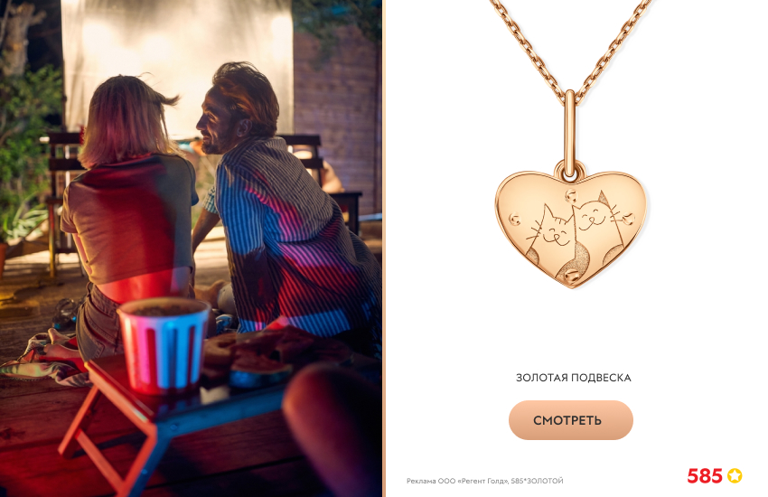 пара, кинотеатр под открытым небом, золотая подвеска