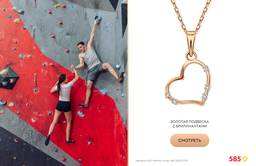 пара, скалодром, золотая подвеска