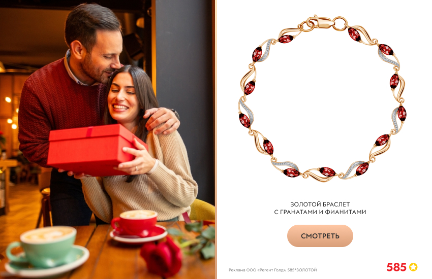 пара, свидание, подарки, браслет с гранатом