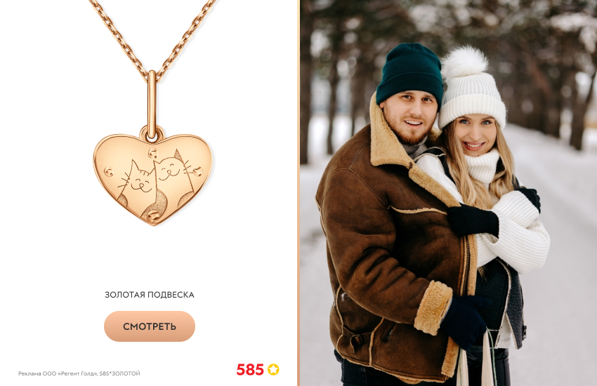 пара, зима, золотая подвеска