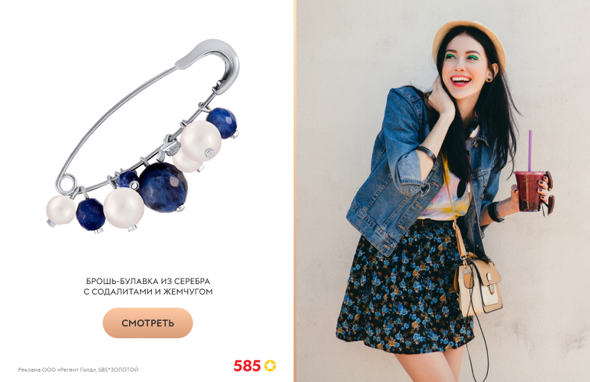 модная девушка, джинсовая куртка, булавка с жемчугом