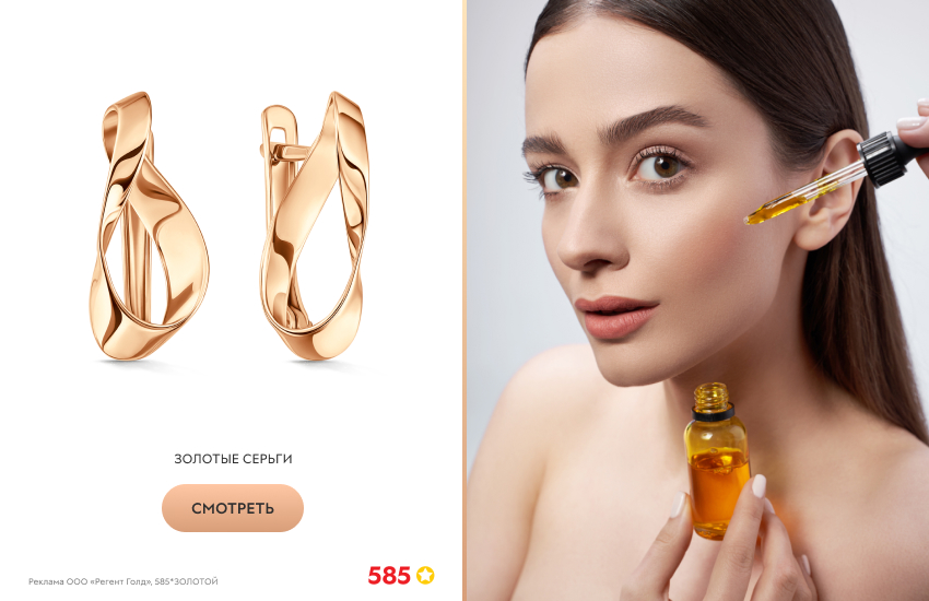 красивая девушка, сыворотка для лица, золотые серьги