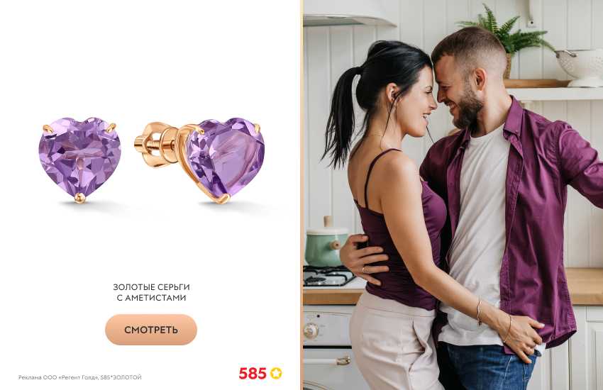 влюбленная пара, танцы, серьги с аметистом