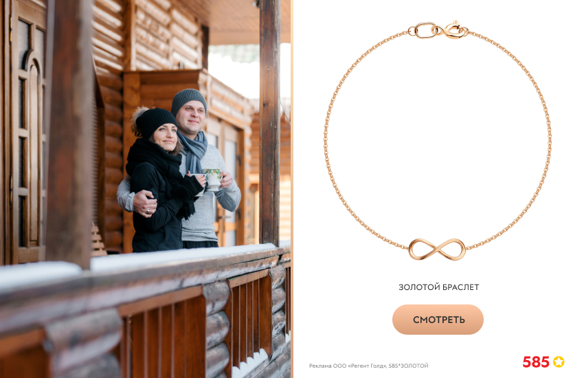 пара, деревянный дом, золотой браслет