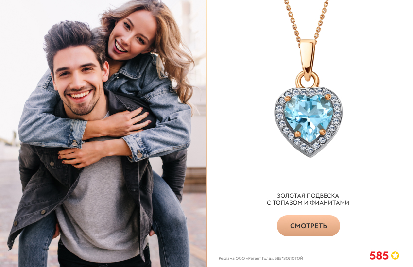 влюбленная пара, объятия, подвеска с топазом