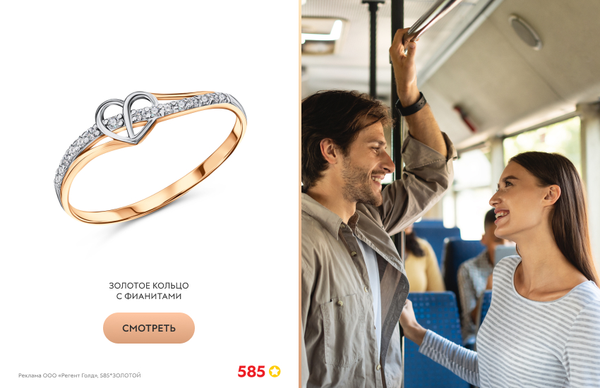 влюбленная пара, автобус, кольцо из золота