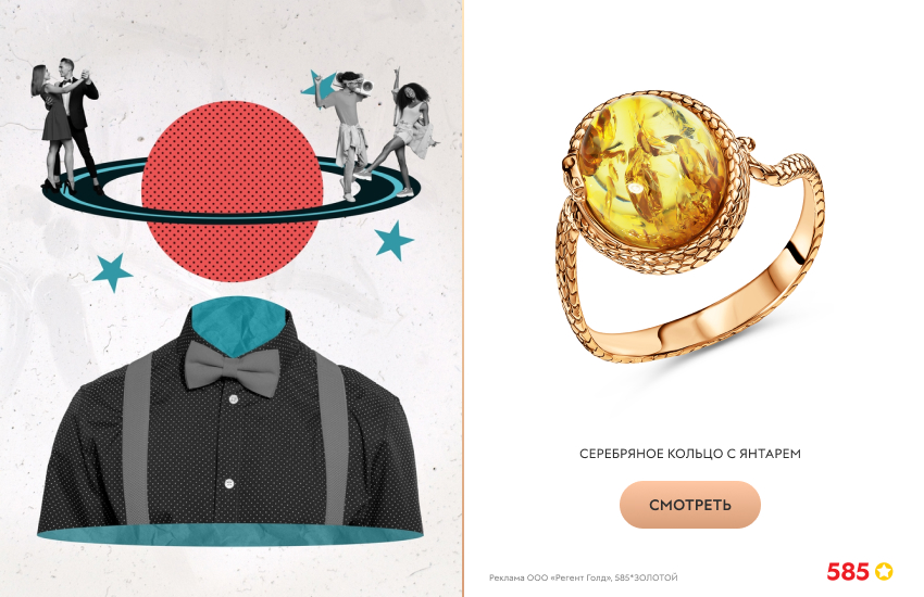 винтажный коллаж, астропрогноз, кольцо с янтарем