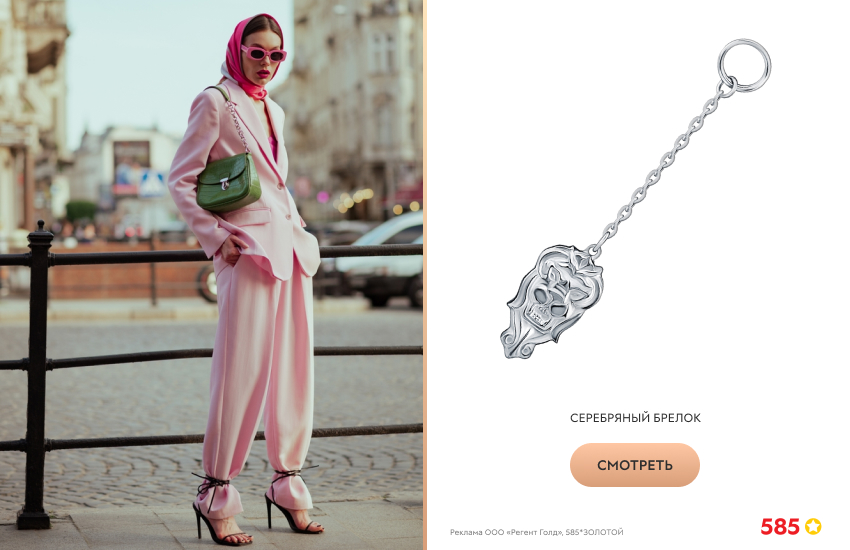 модная девушка, розовый костюм, брелок