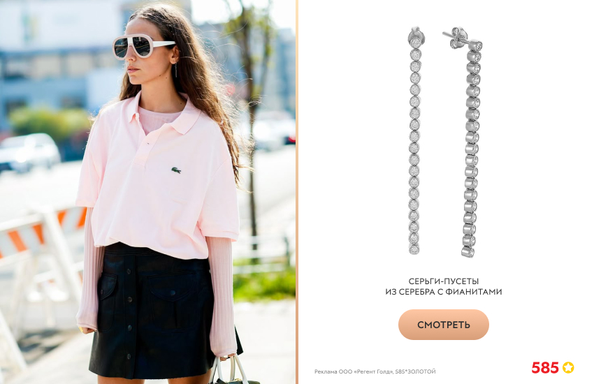 девушка, стиль преппи, длинные серьги