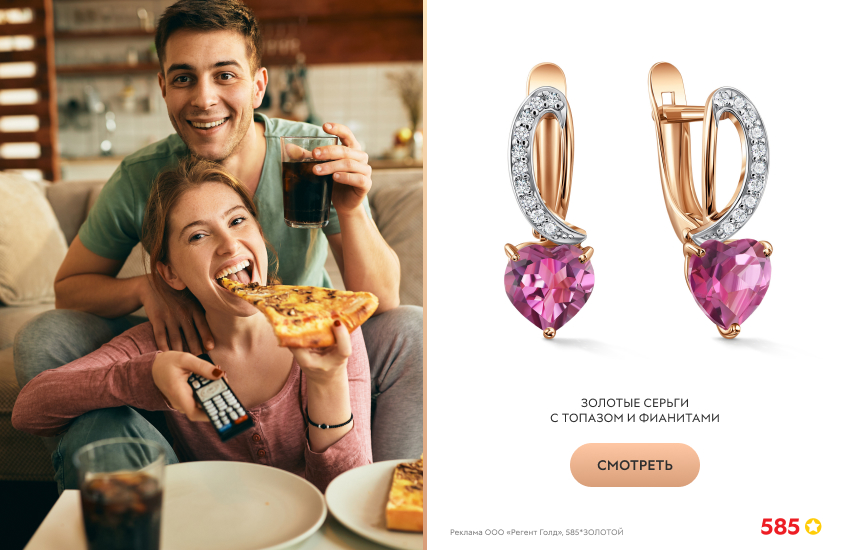 влюбленная пара, пицца, серьги с топазами