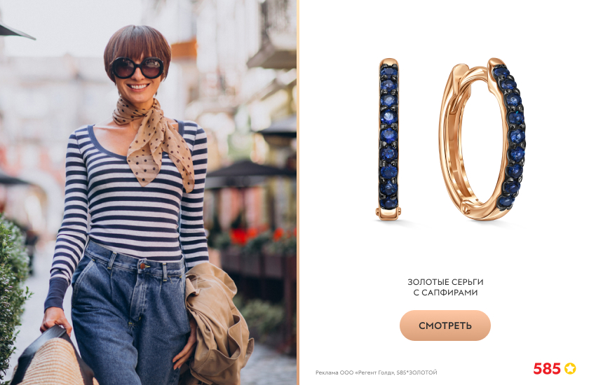 красивая девушка, полосатый свитер, серьги с сапфирами