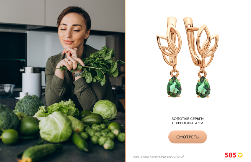 девушка, овощи, серьги с хризолитом