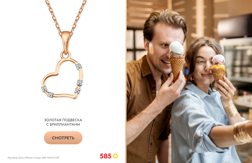 влюбленная пара, мороженое, подвеска-сердечко