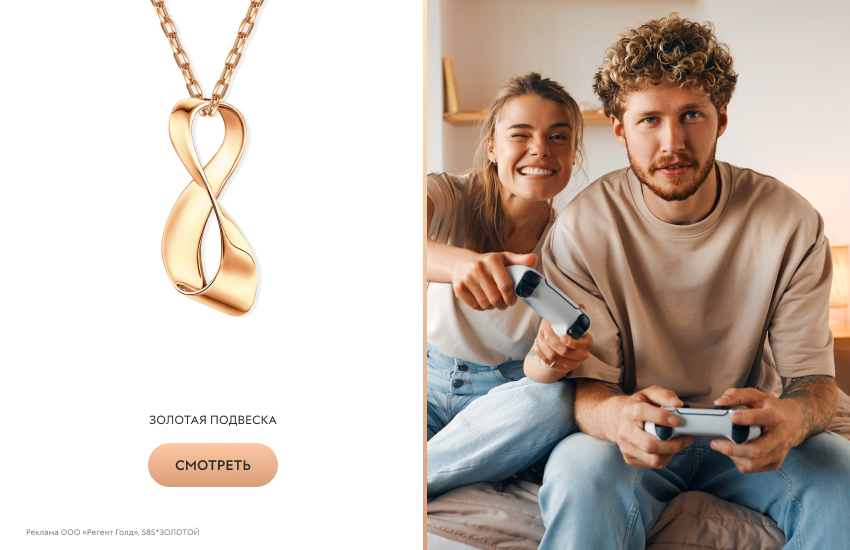 мужчина и девушка, приставка, золотая подвеска