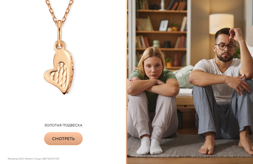 пара, тревога, золотая подвеска
