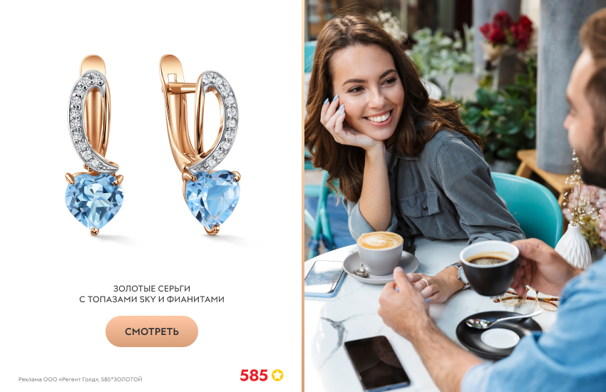 пара, свидание, кофе, серьги с топазом