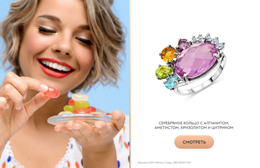 девушка, конфеты, кольцо с цветными камнями