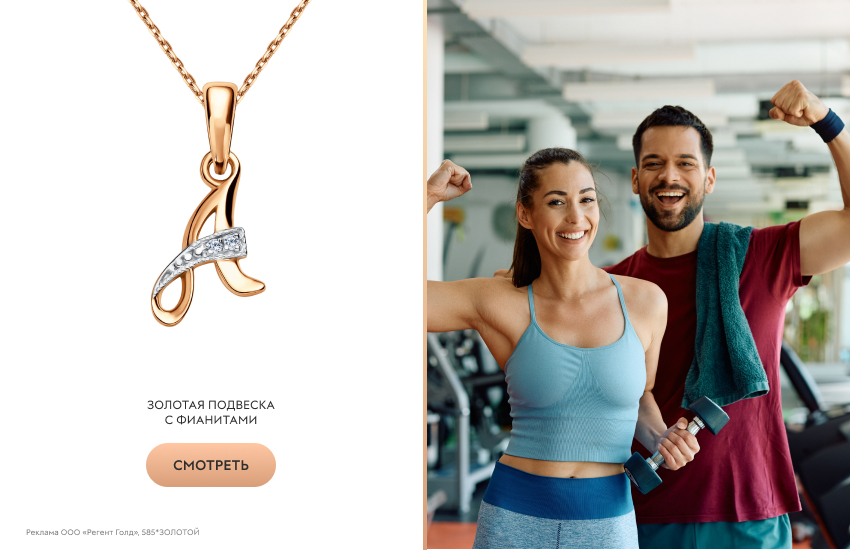 мужчина и женщина, спортзал, подвеска-буква