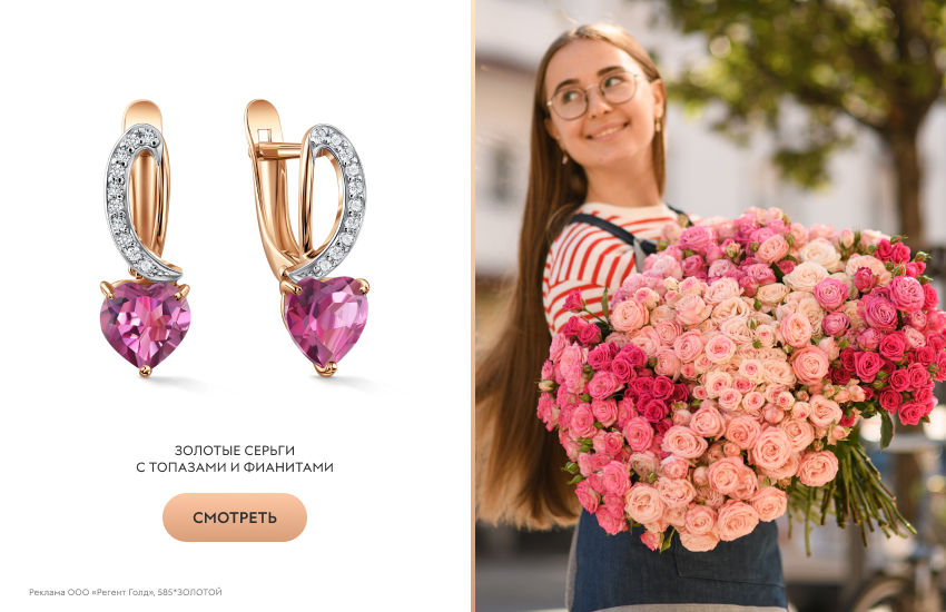 красивая девушка, букет роз, серьги с розовым топазом