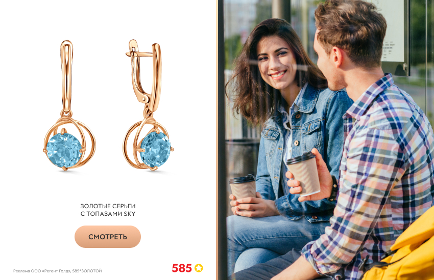 мужчина и женщина, остановка, беседа, серьги с топазом