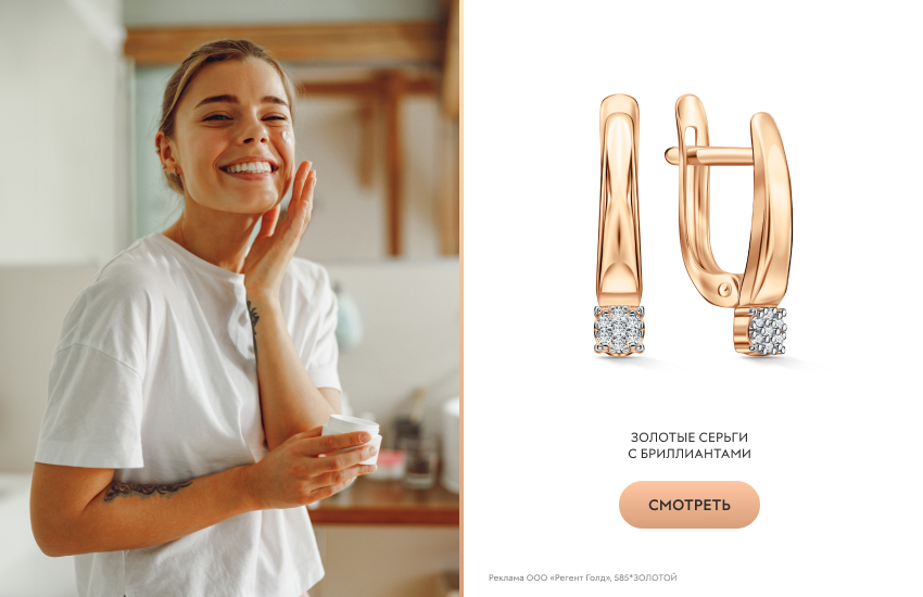 красивая девушка, крем для лица, серьги с бриллиантом