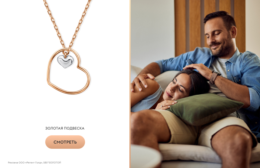 пара, диван, подвеска-сердечко