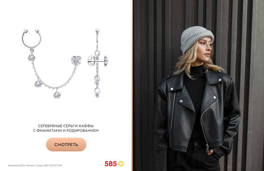 стильная девушка, кожаная куртка, серьги-каффы