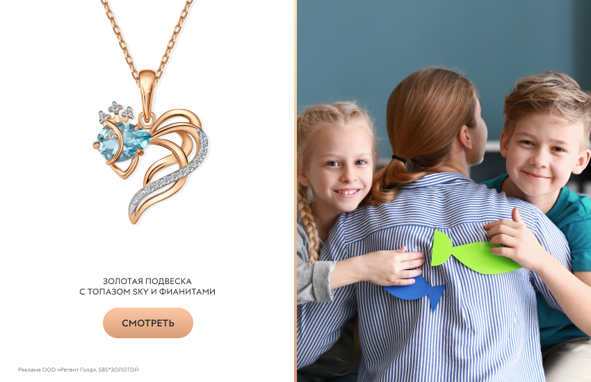 мама с детьми, розыгрыш, подвеска-рыбка