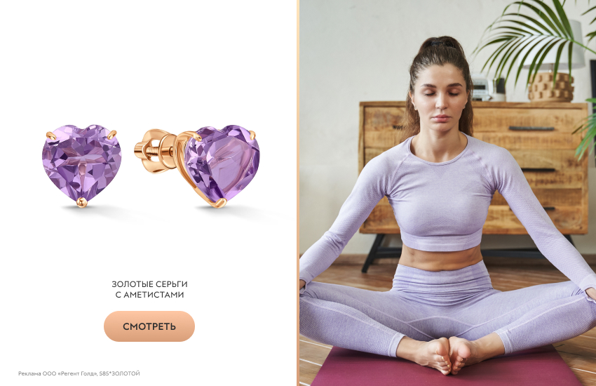 девушка, йога, лавандовый костюм, серьги с аметистом