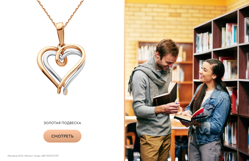 парень и девушка, беседа, библиотека, подвеска-сердечко