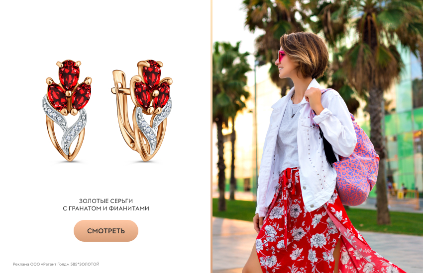 модная девушка, юбка с цветами, серьги с гранатом