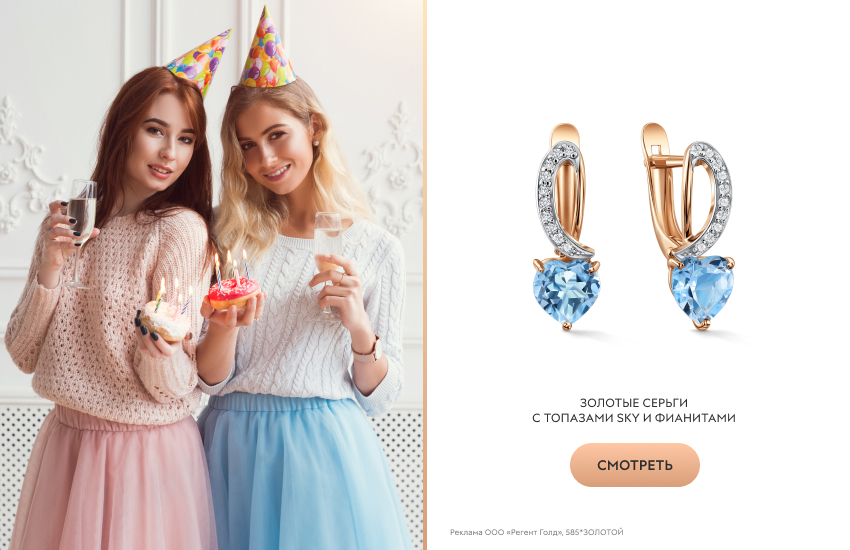 две подруги, день рождения, серьги с топазом